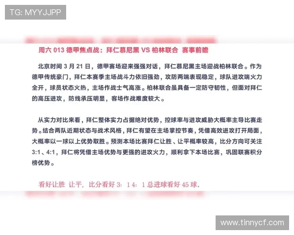 奥厄与柏林联合比赛前瞻分析及胜负预测展望